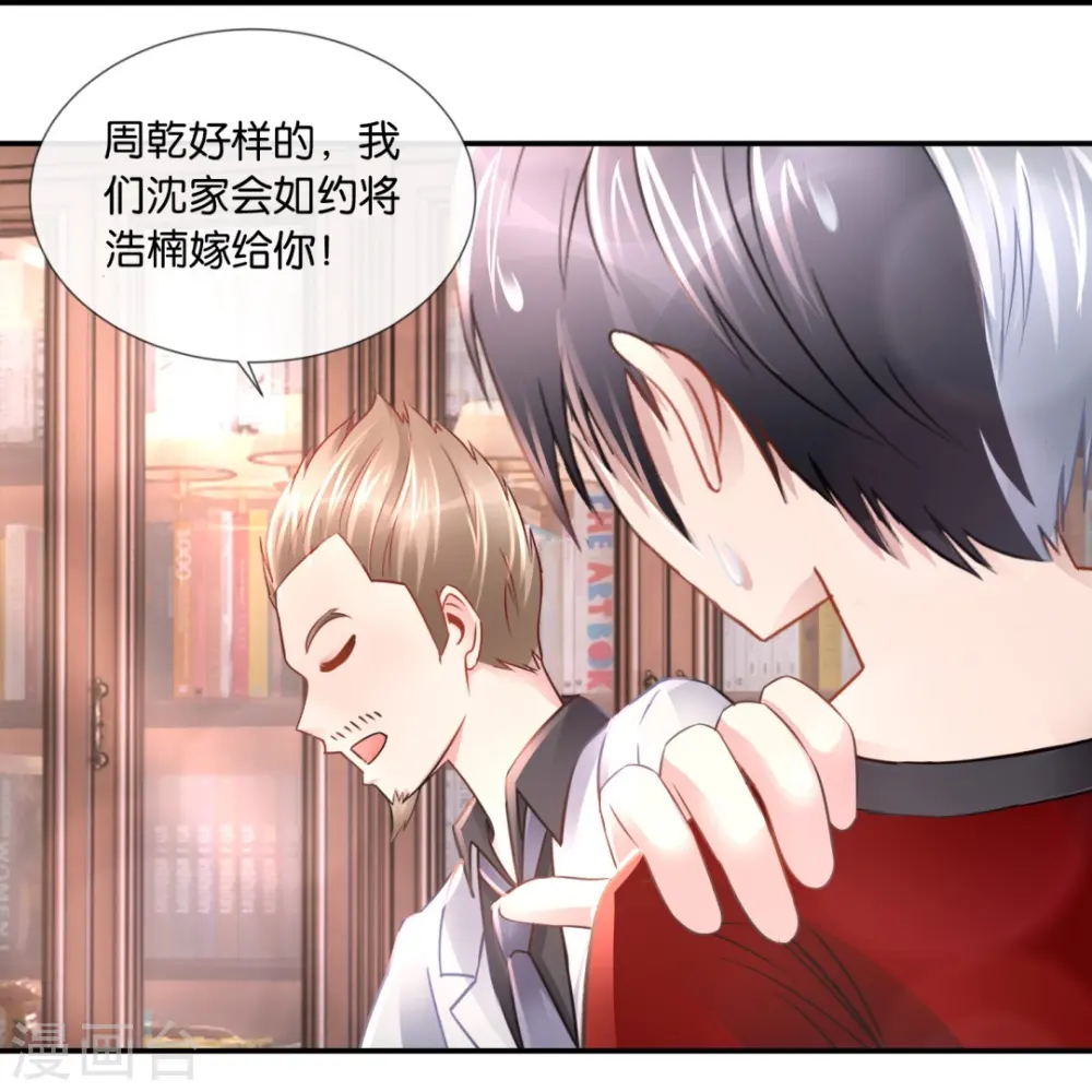 第65话 爱情先来后到 第14页