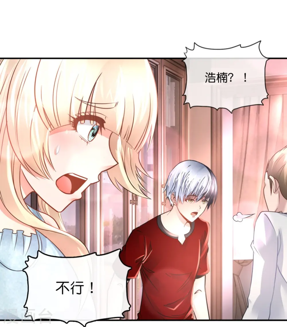 第65话 爱情先来后到 第15页
