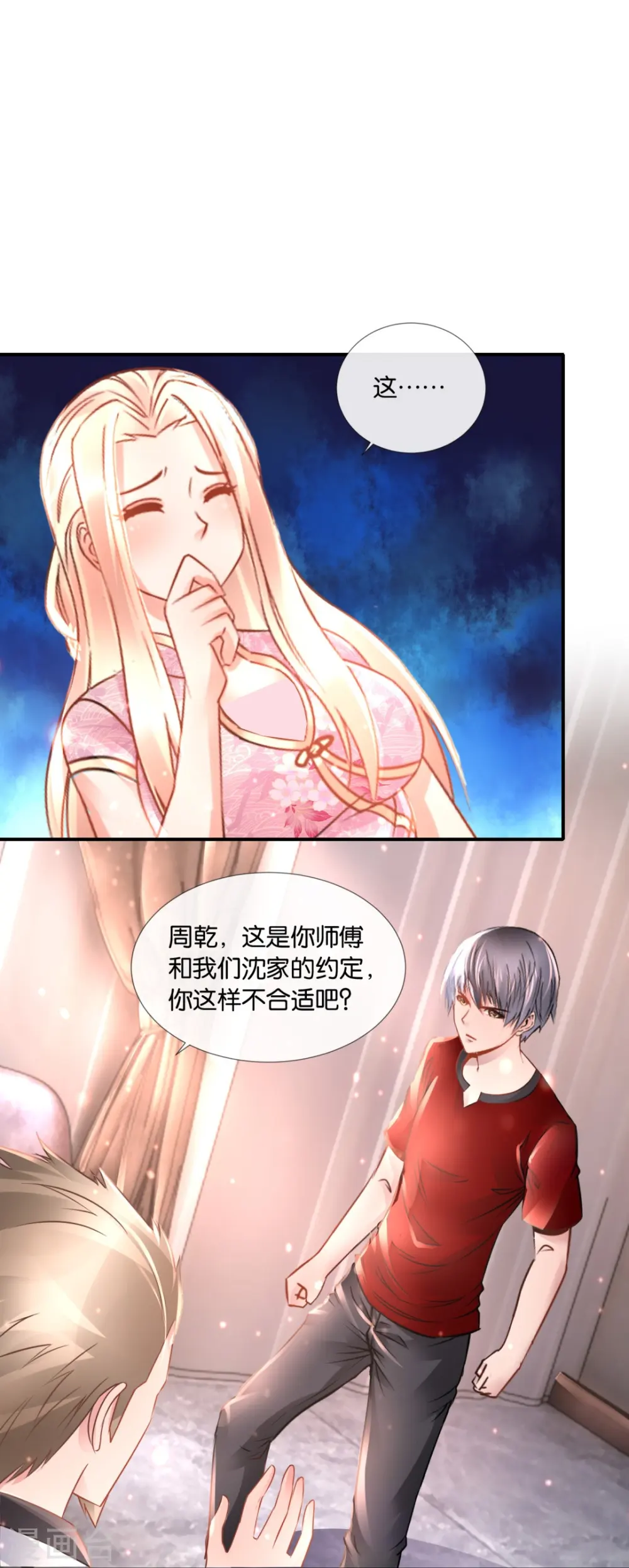 第65话 爱情先来后到 第16页