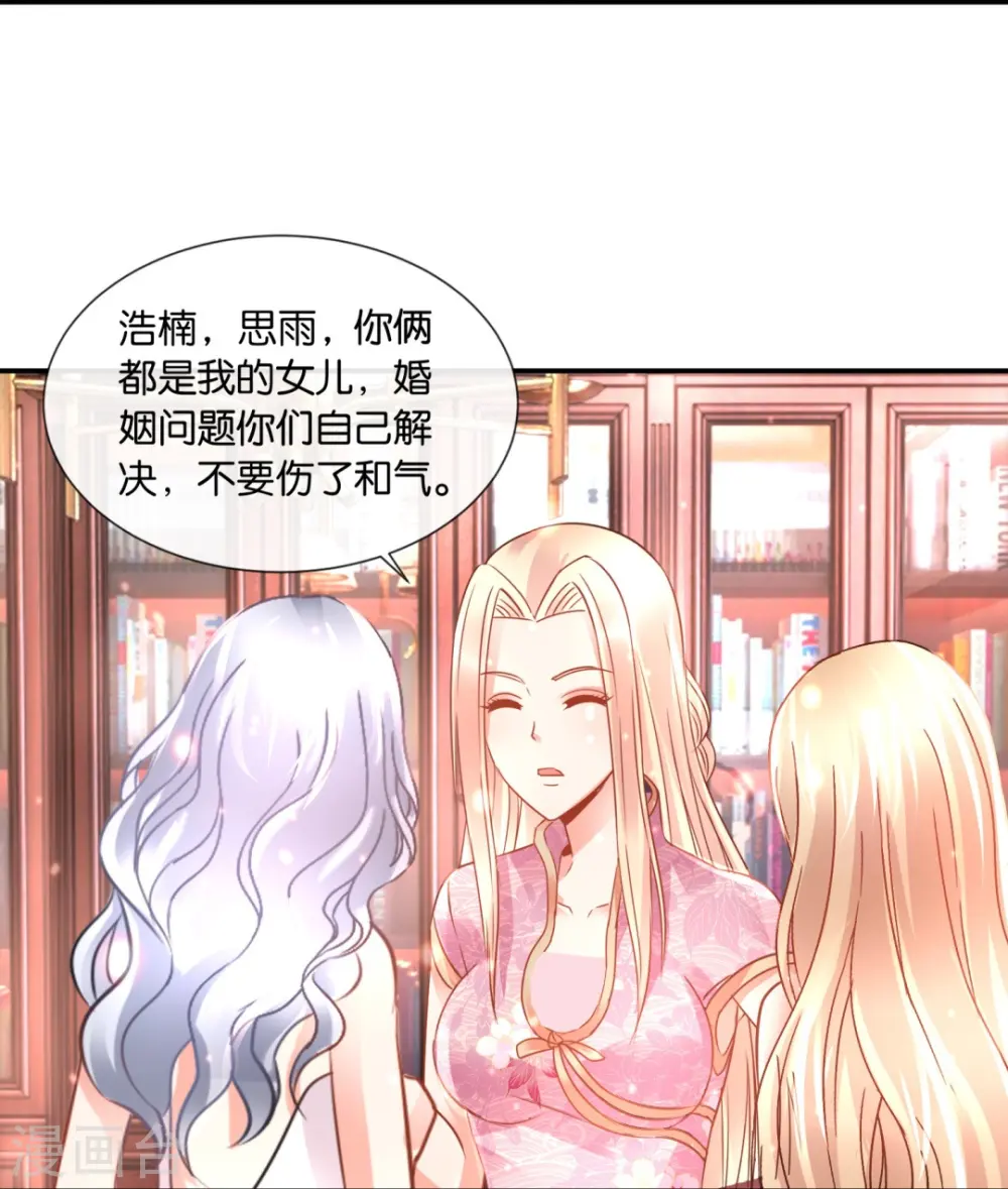 第65话 爱情先来后到 第17页