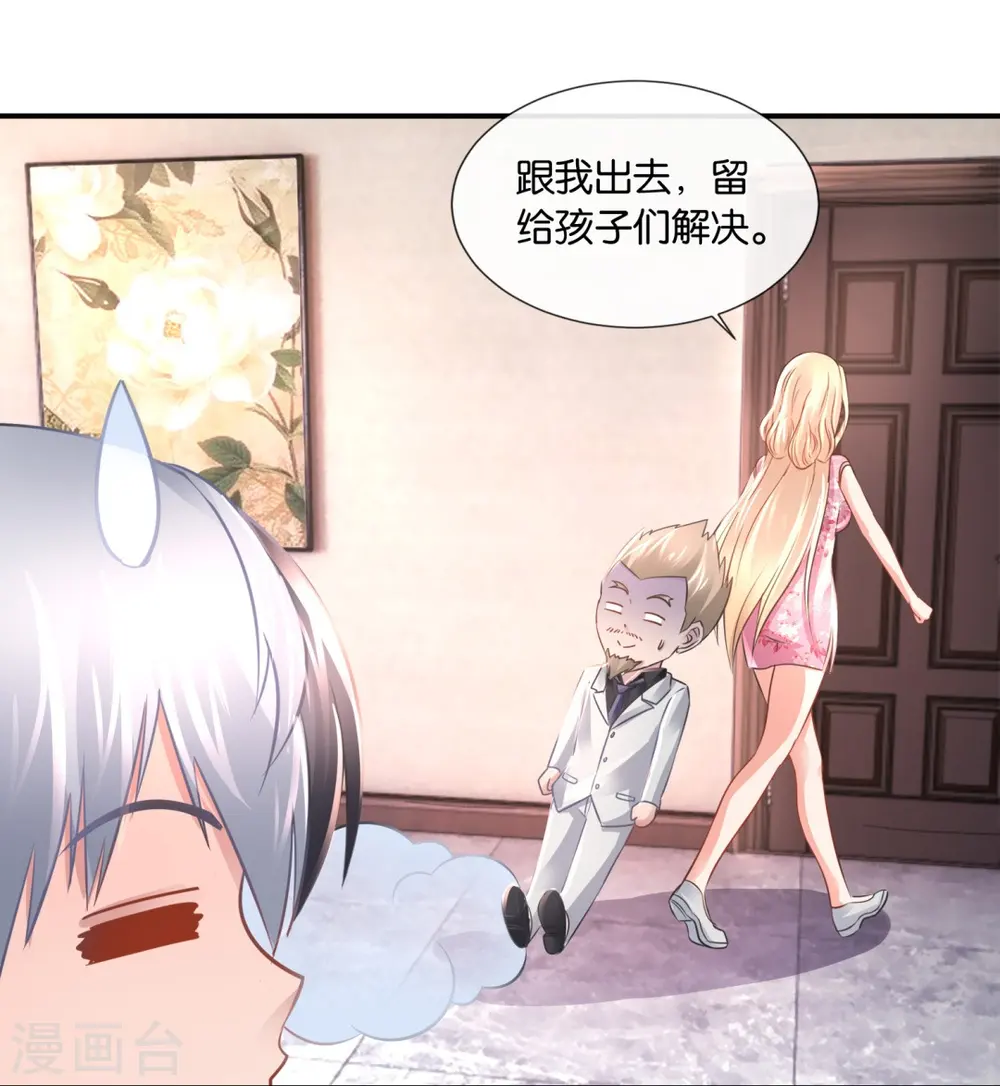 第65话 爱情先来后到 第20页