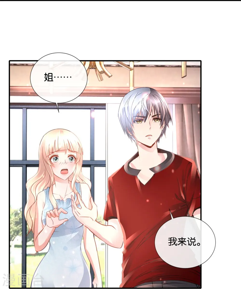 第65话 爱情先来后到 第21页