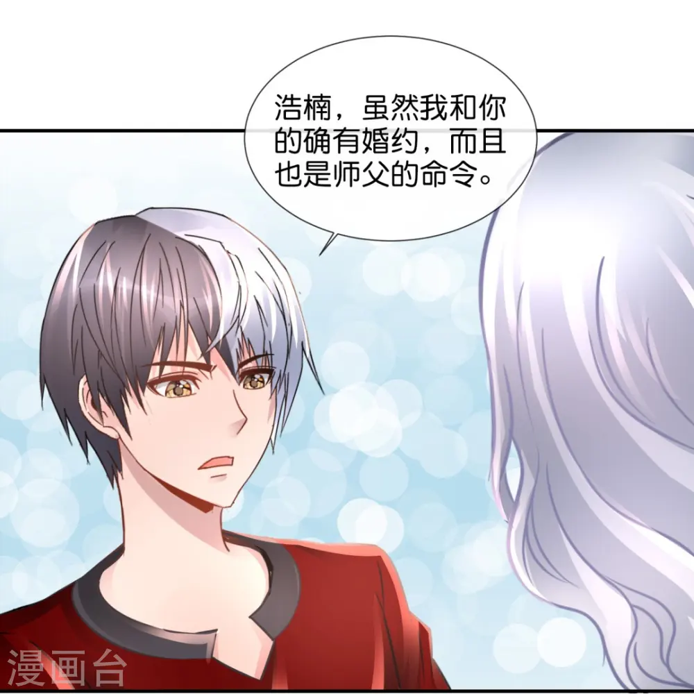 第65话 爱情先来后到 第22页