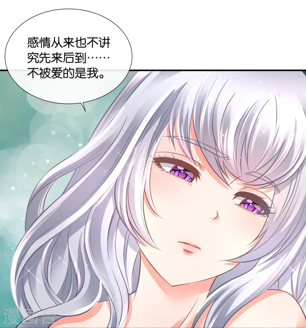 第65话 爱情先来后到 第24页