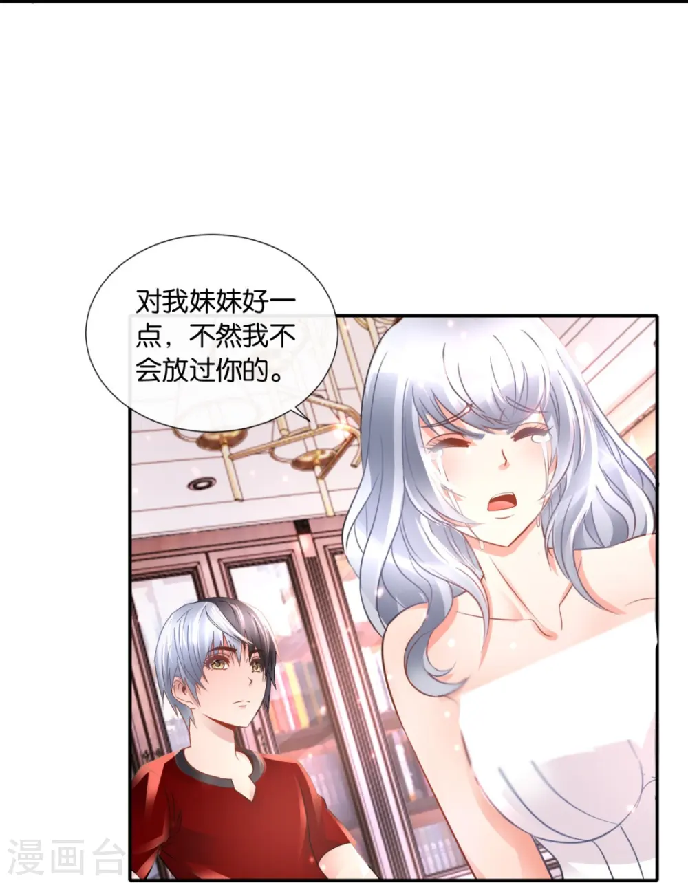 第65话 爱情先来后到 第25页