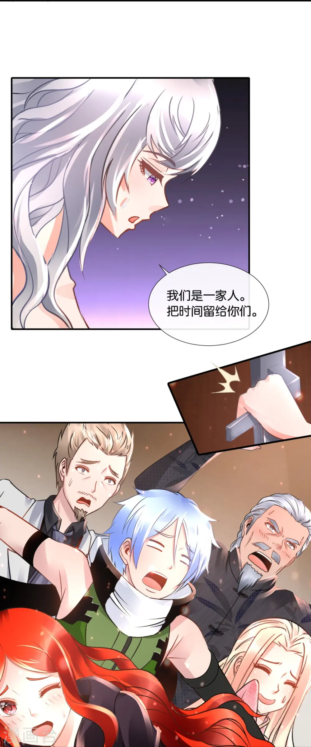 第65话 爱情先来后到 第27页