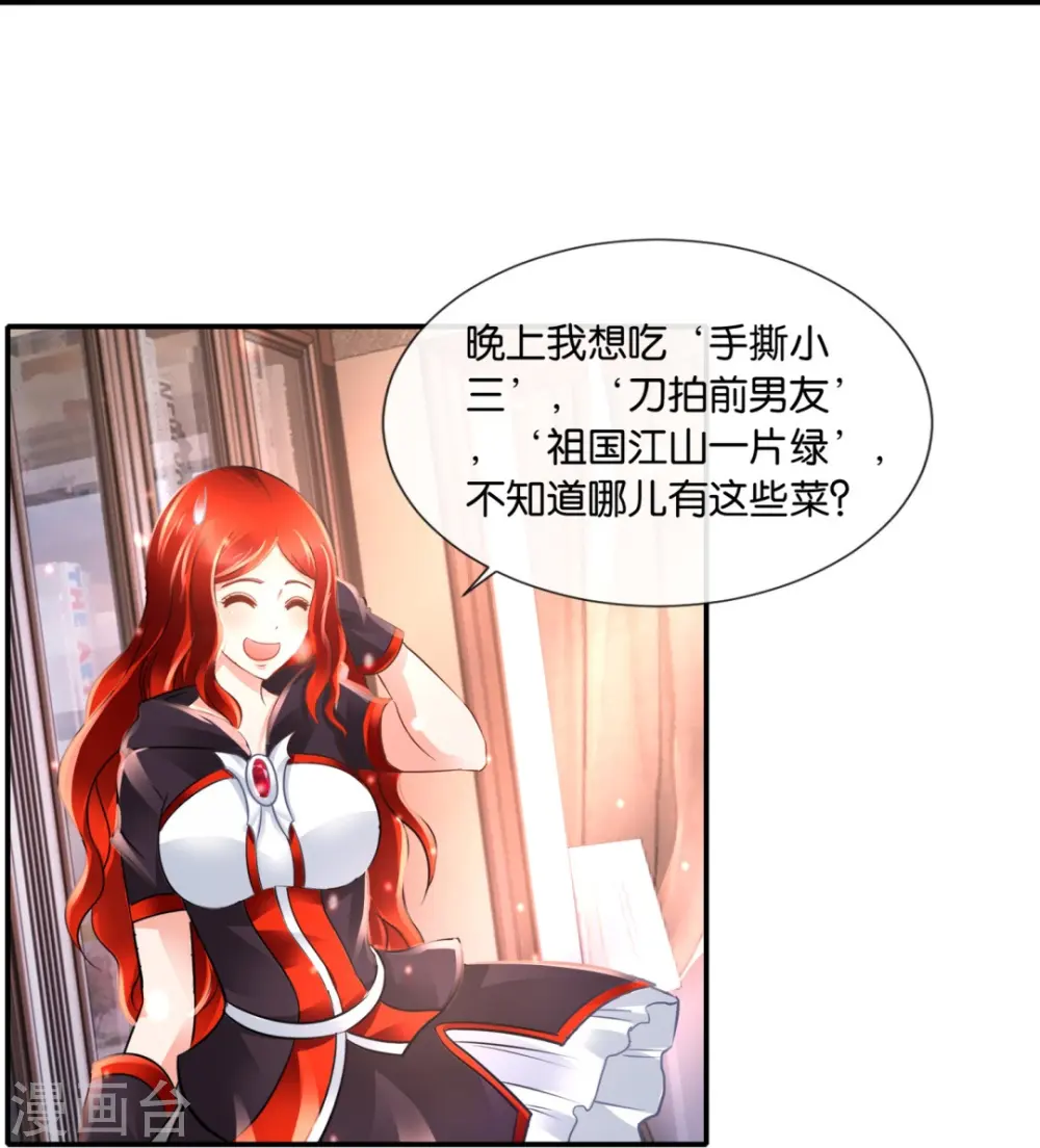 第65话 爱情先来后到 第28页