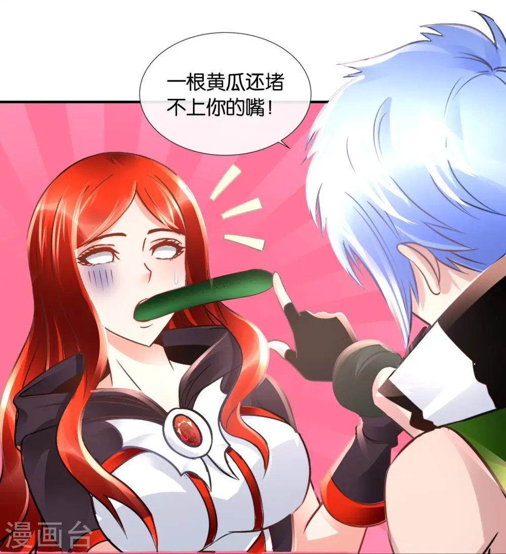 第65话 爱情先来后到 第29页