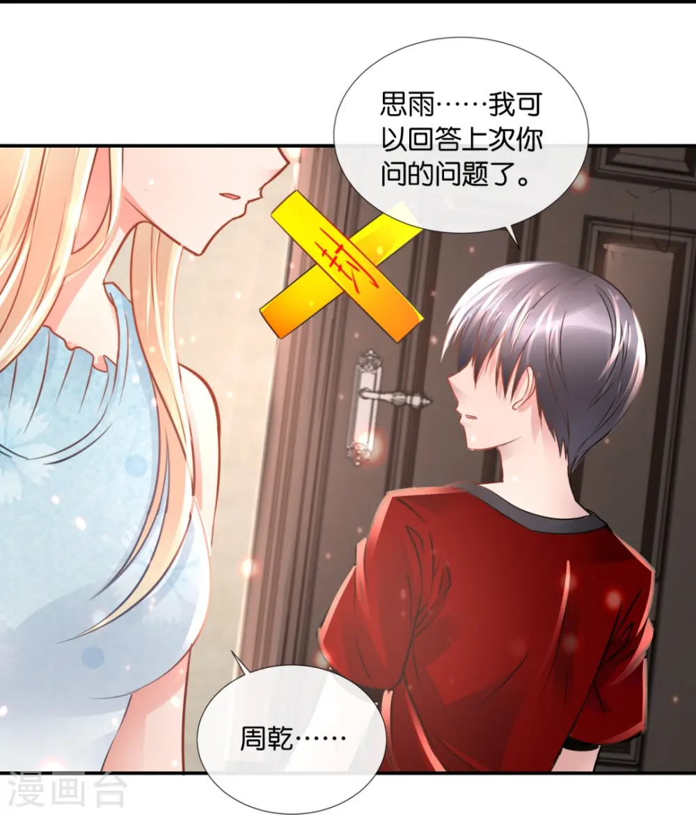 第65话 爱情先来后到 第31页