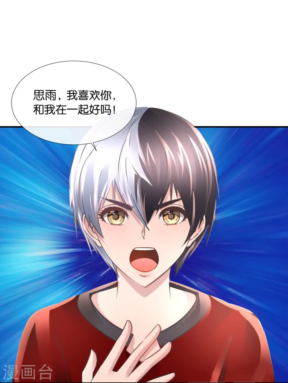 第65话 爱情先来后到 第32页