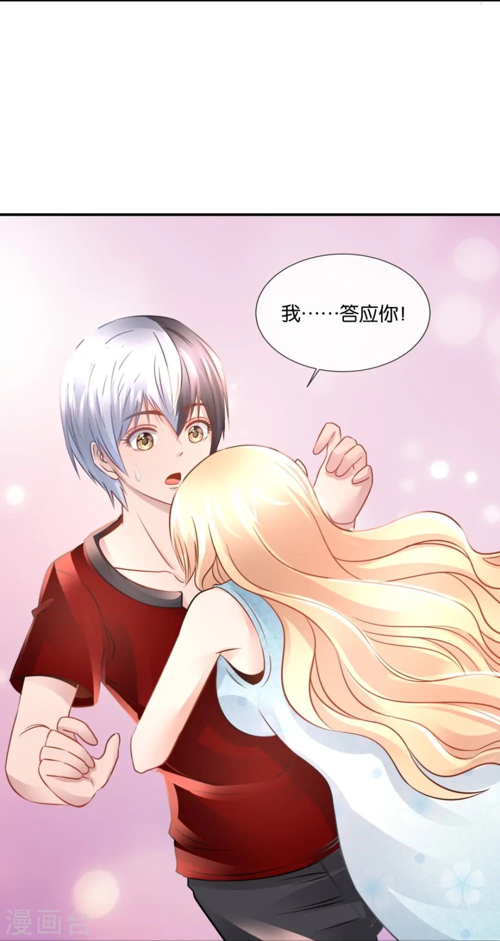 第65话 爱情先来后到 第33页