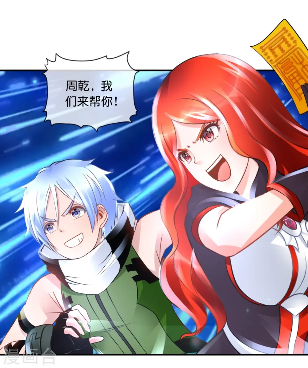 第64话 四神降世 第3页