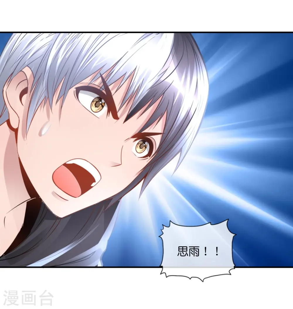 第64话 四神降世 第5页