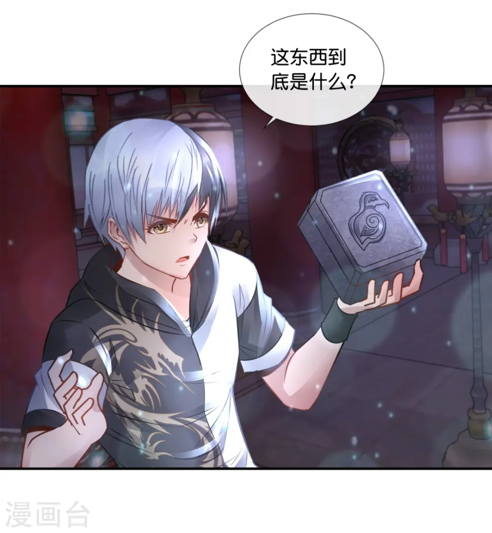 第64话 四神降世 第8页
