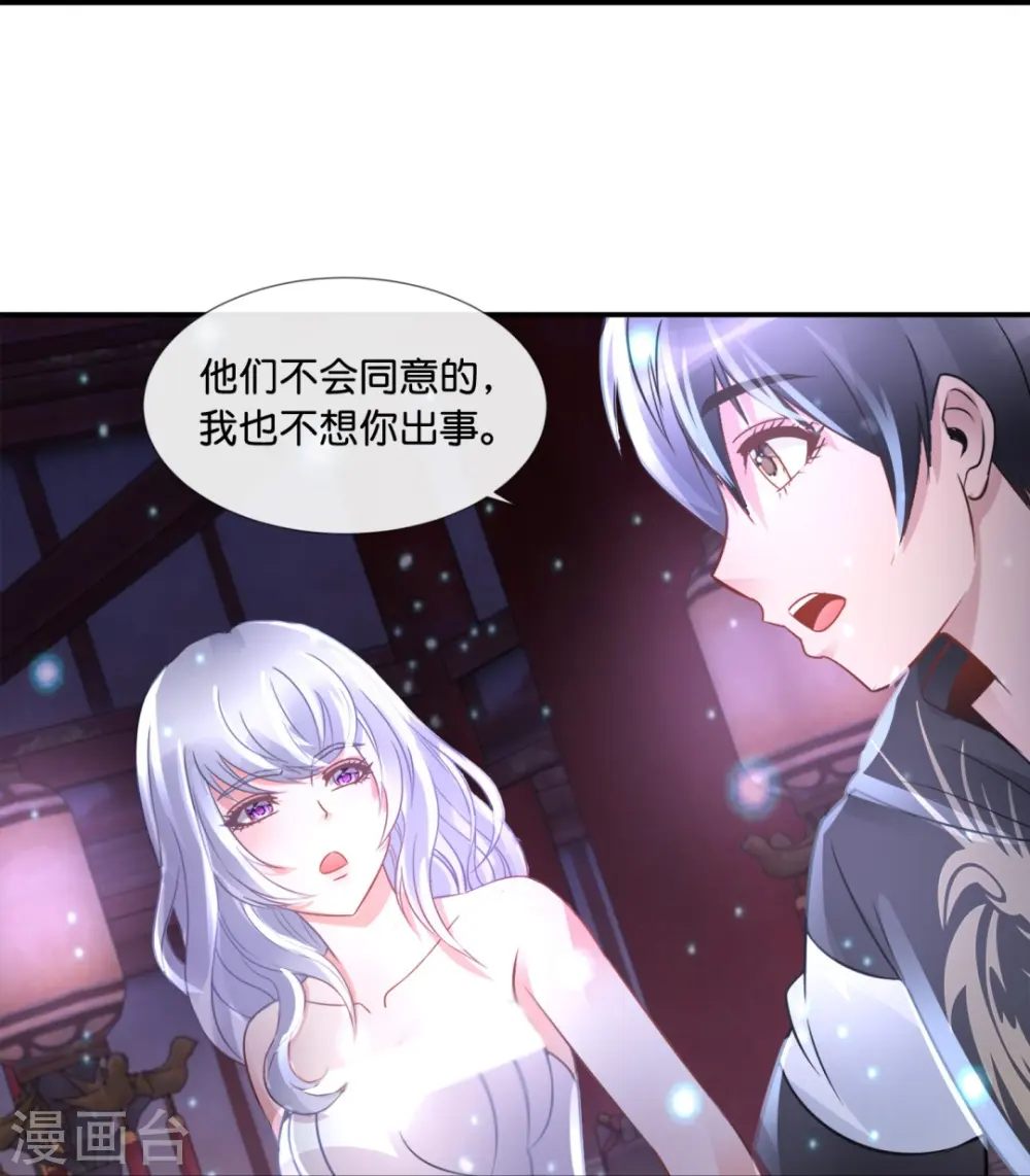 第64话 四神降世 第12页