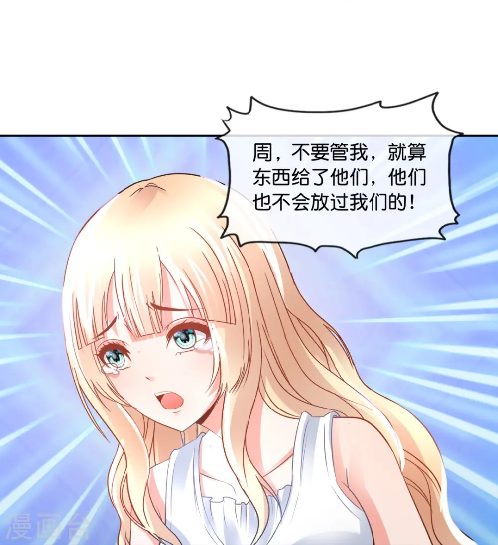 第64话 四神降世 第14页