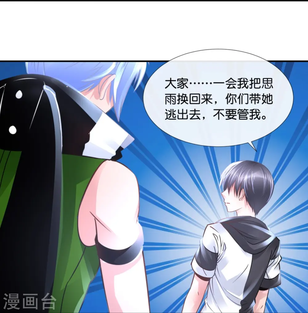 第64话 四神降世 第17页