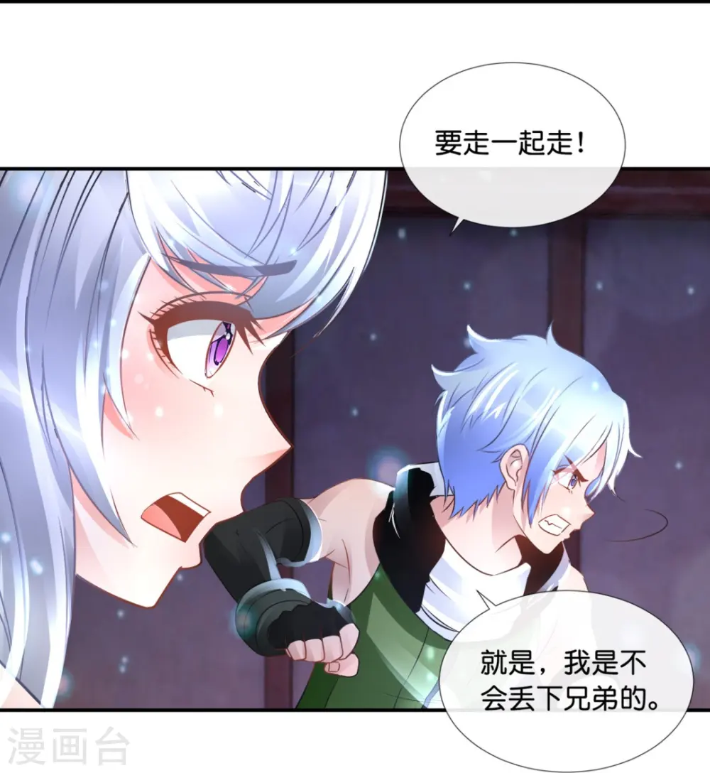 第64话 四神降世 第18页