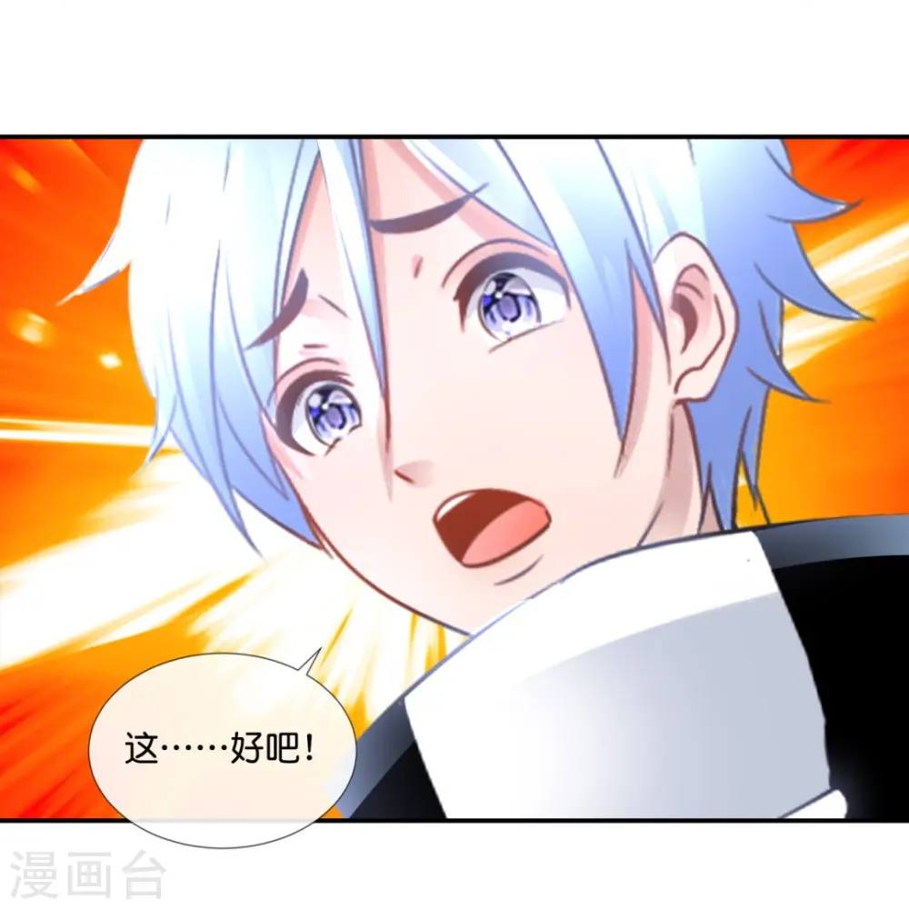 第64话 四神降世 第20页