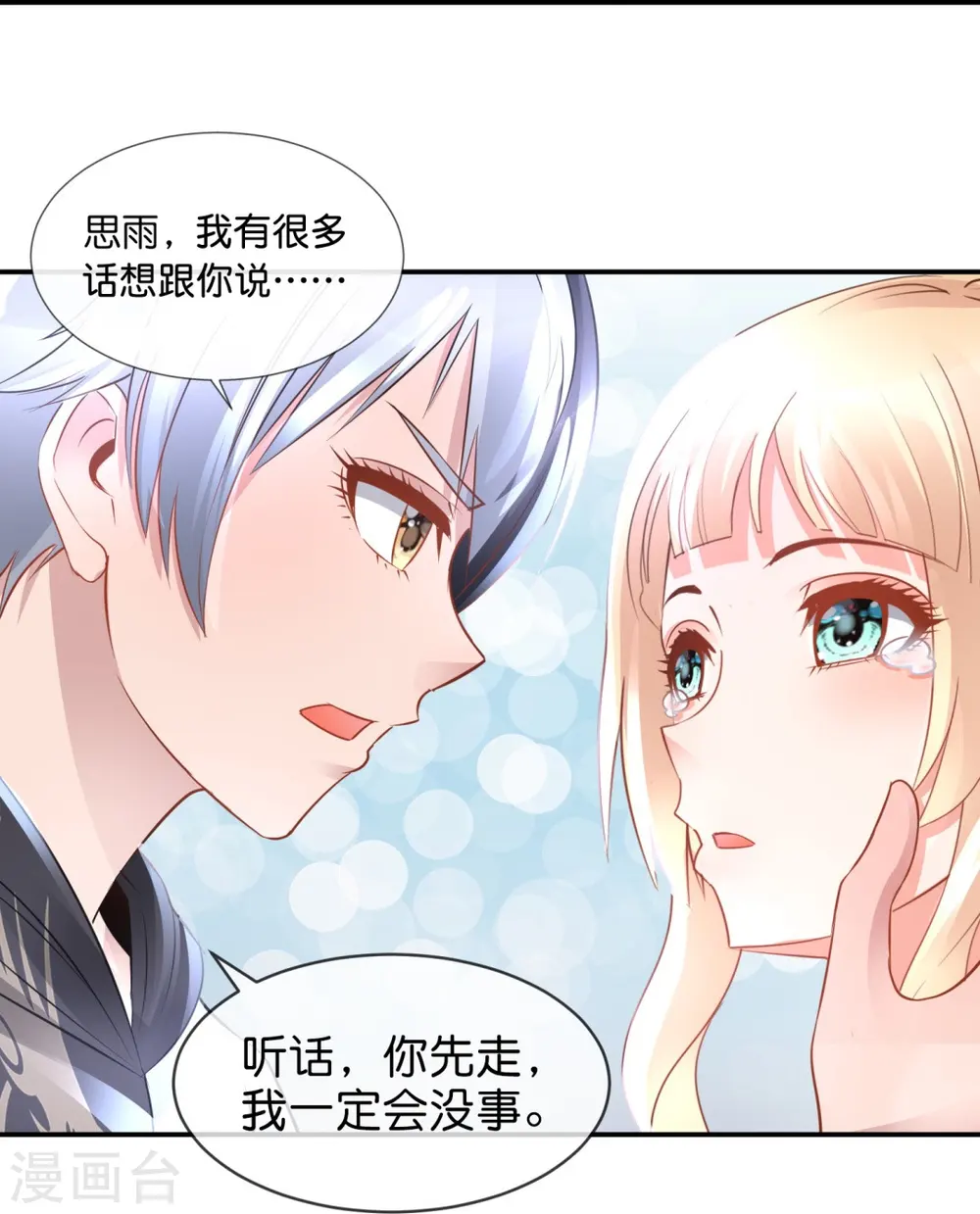 第64话 四神降世 第22页