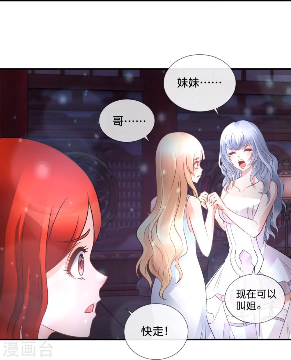 第64话 四神降世 第24页
