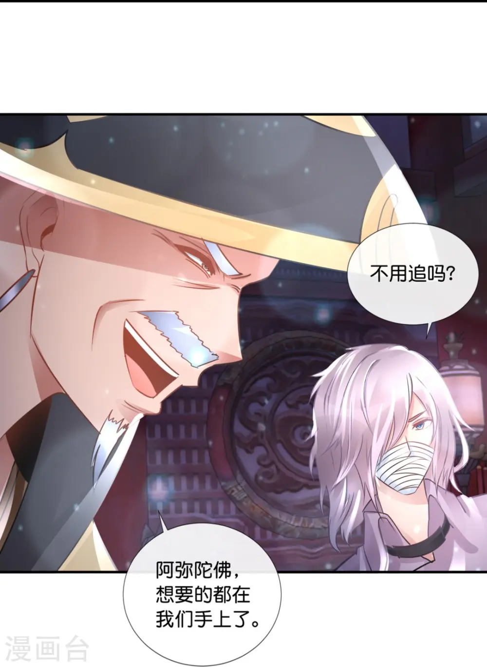 第64话 四神降世 第26页