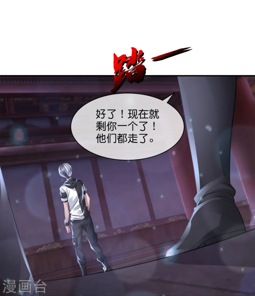 第64话 四神降世 第27页