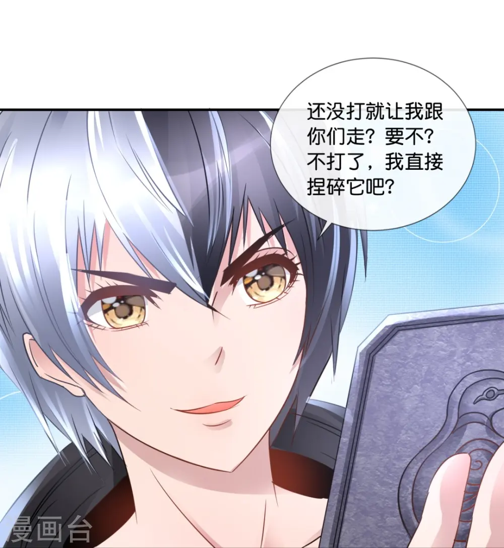 第64话 四神降世 第29页
