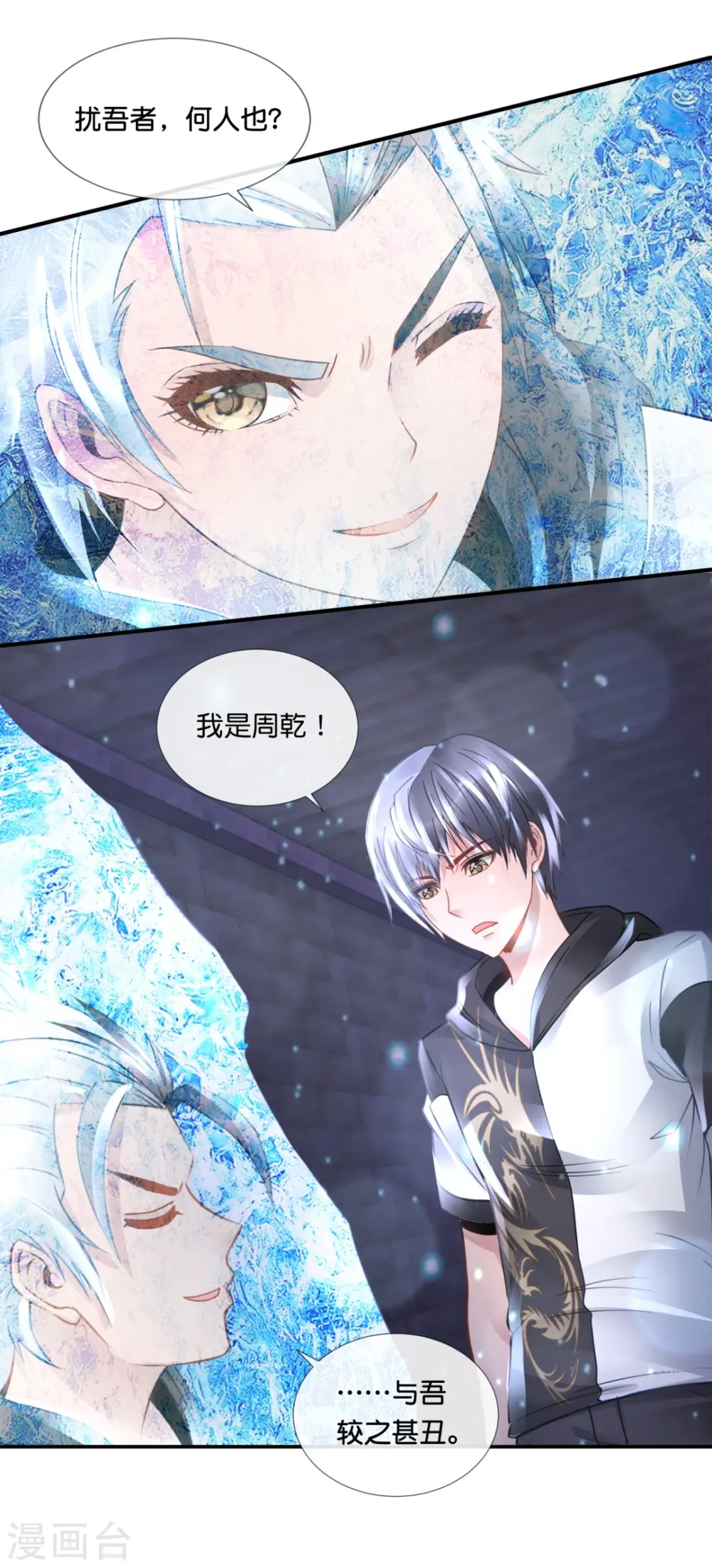 第62话 两个周乾 第3页