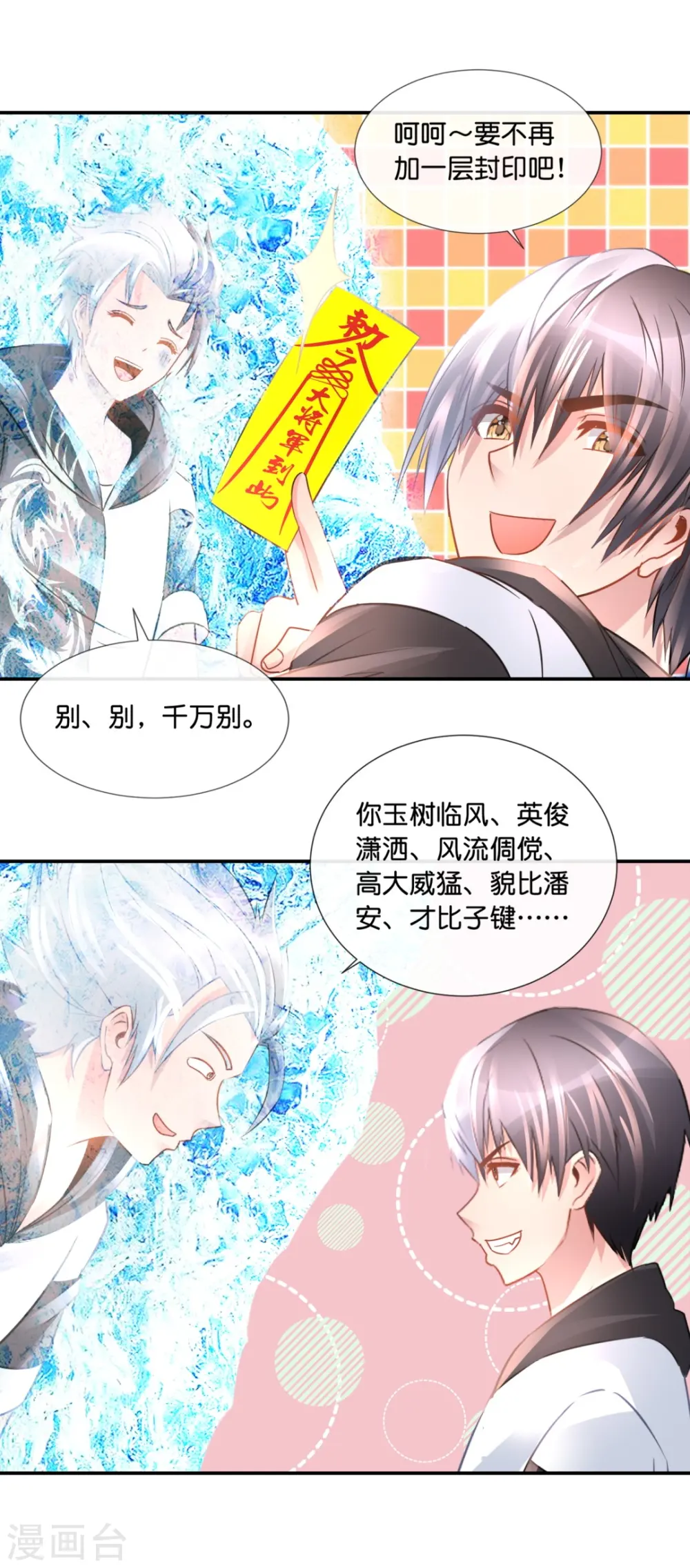第62话 两个周乾 第4页
