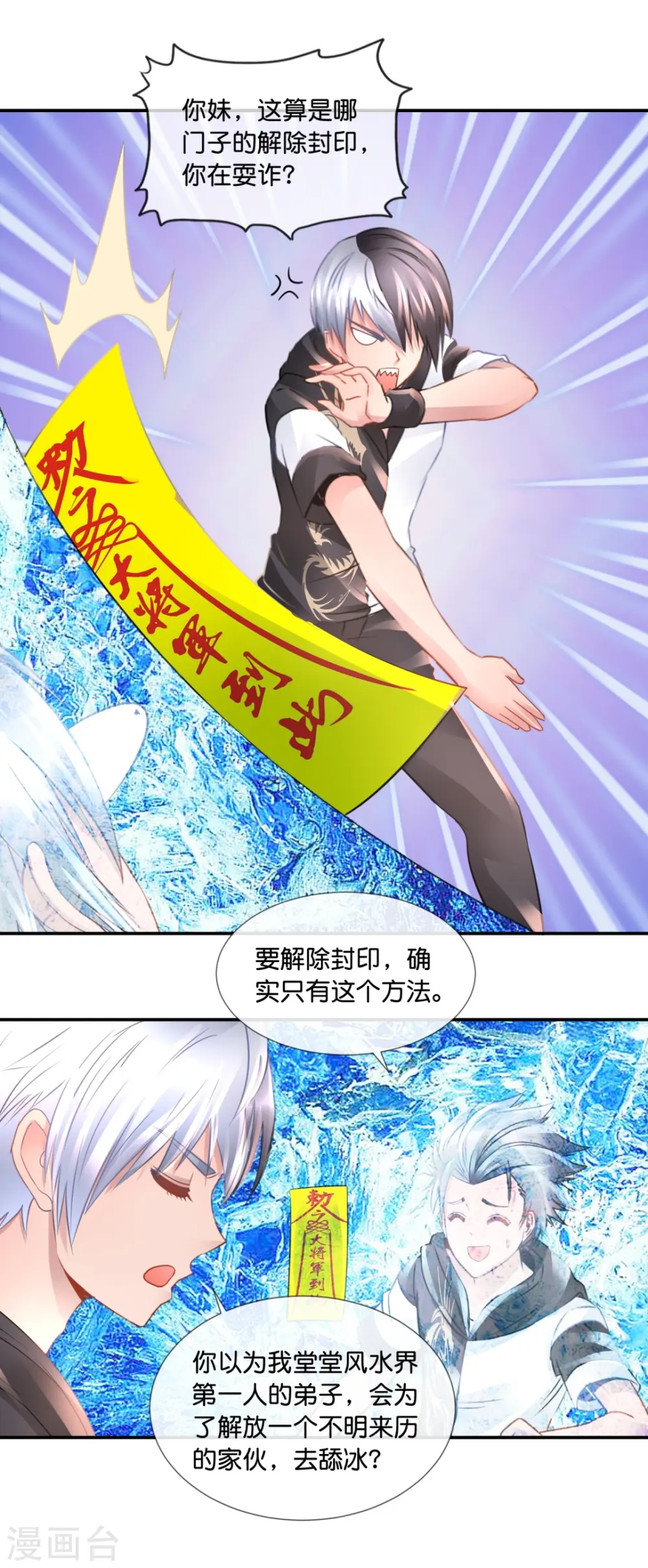 第62话 两个周乾 第6页