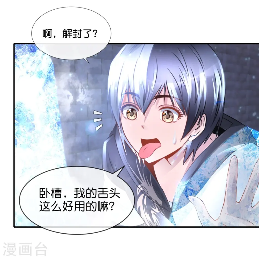 第62话 两个周乾 第10页