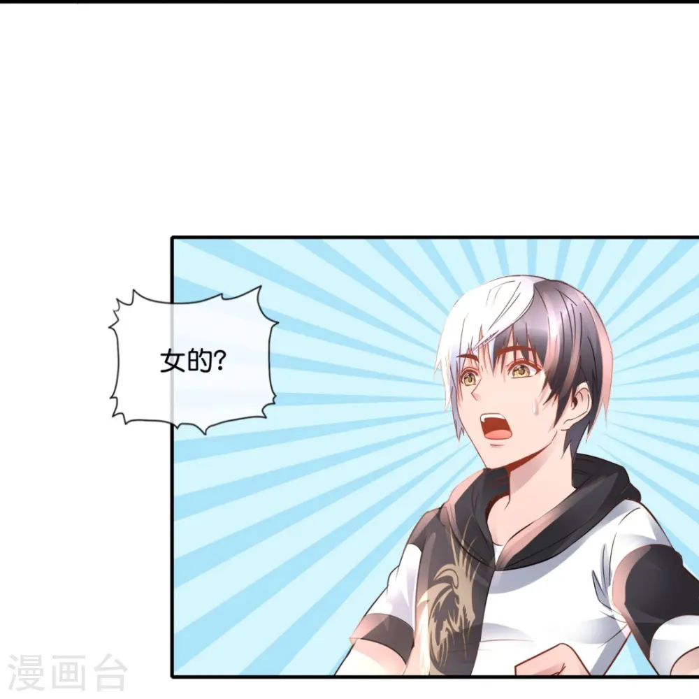 第60话 我炸了 第5页