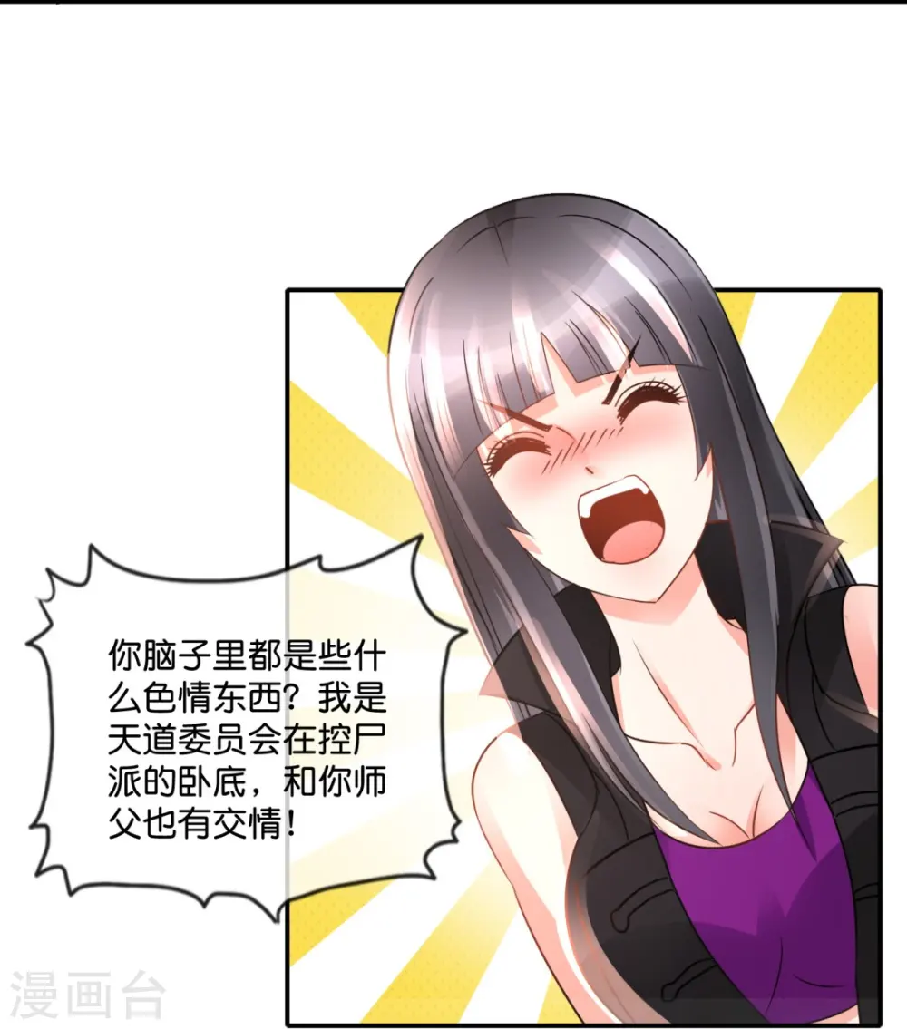 第60话 我炸了 第11页