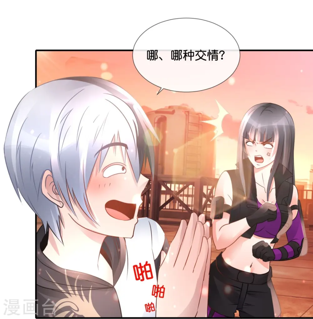 第60话 我炸了 第12页