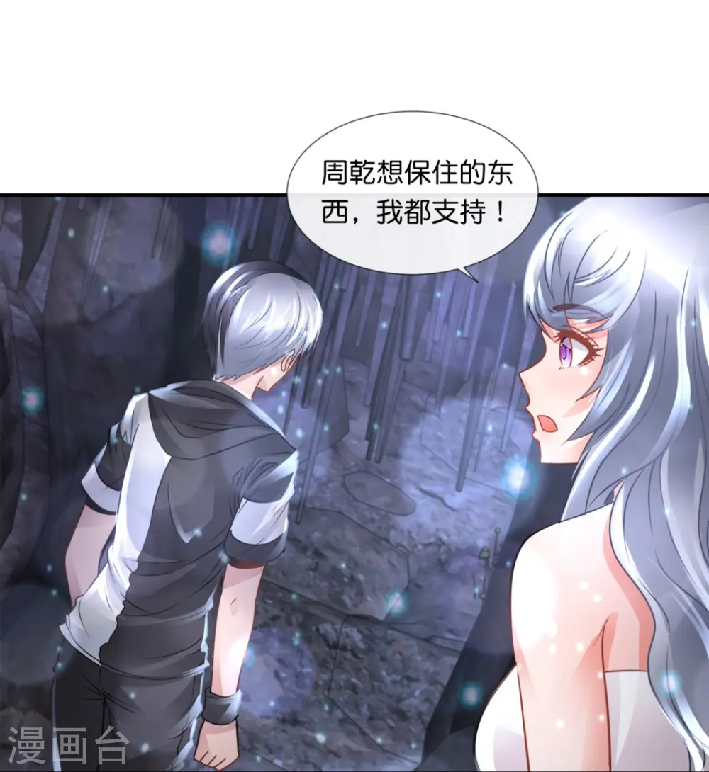 第60话 我炸了 第18页