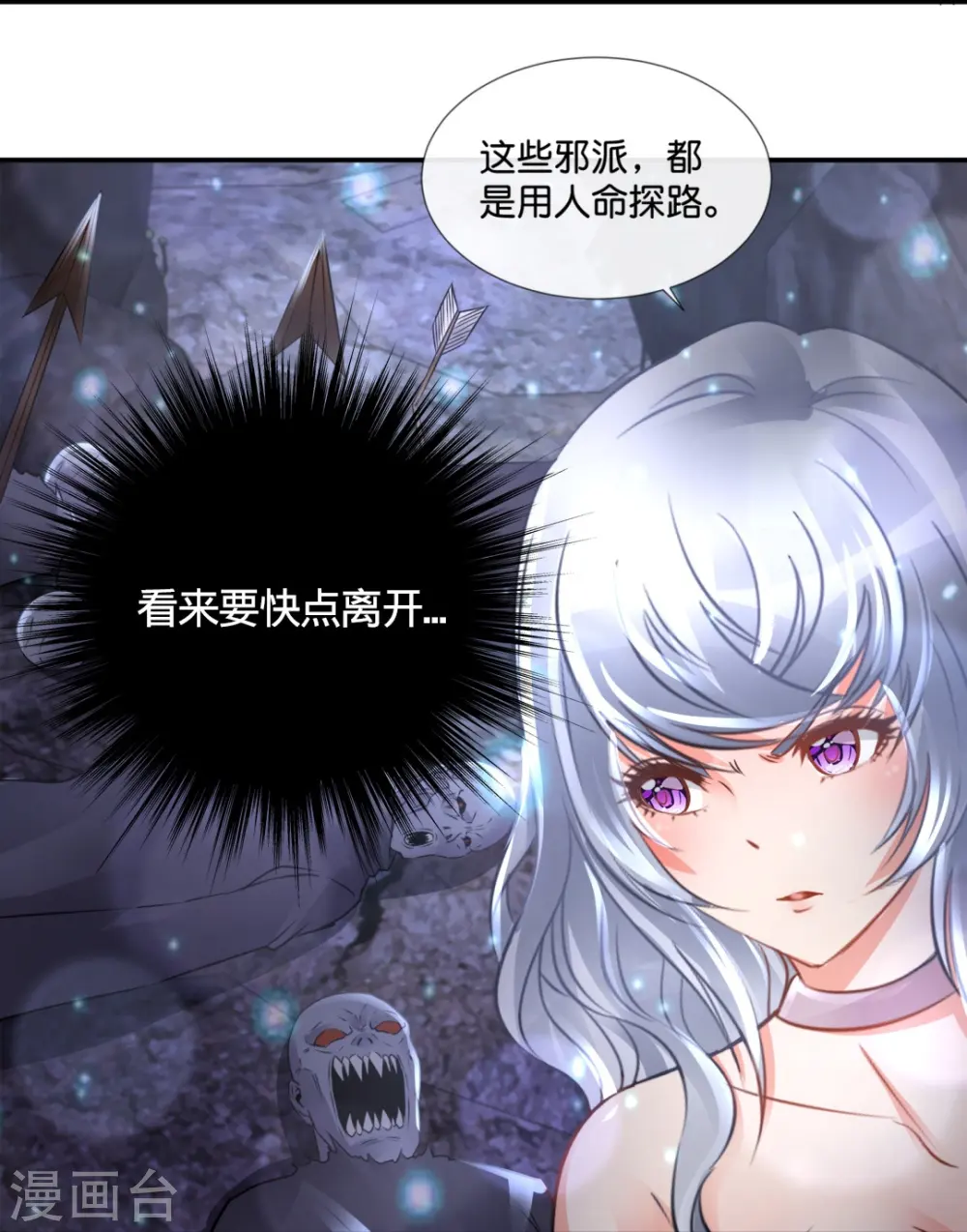 第60话 我炸了 第19页