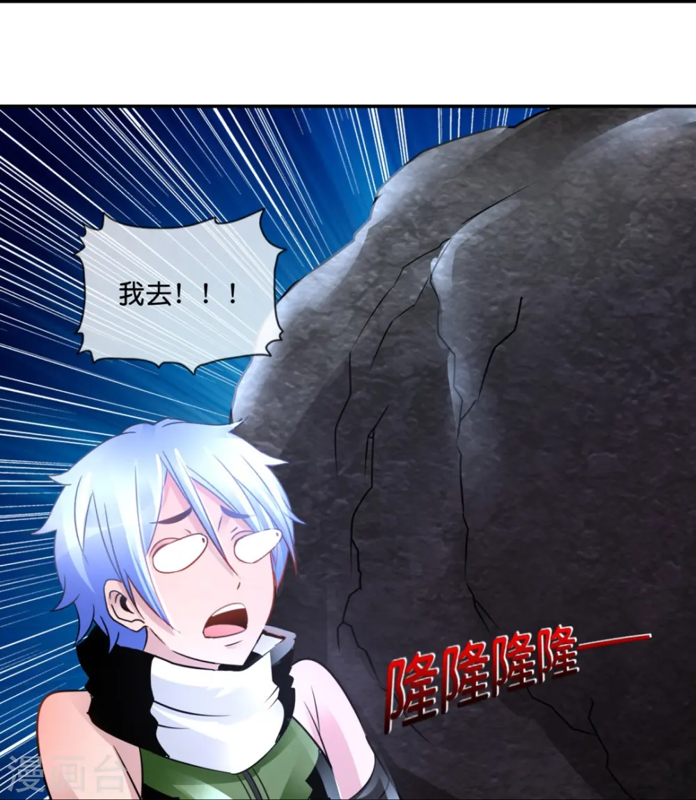 第60话 我炸了 第33页