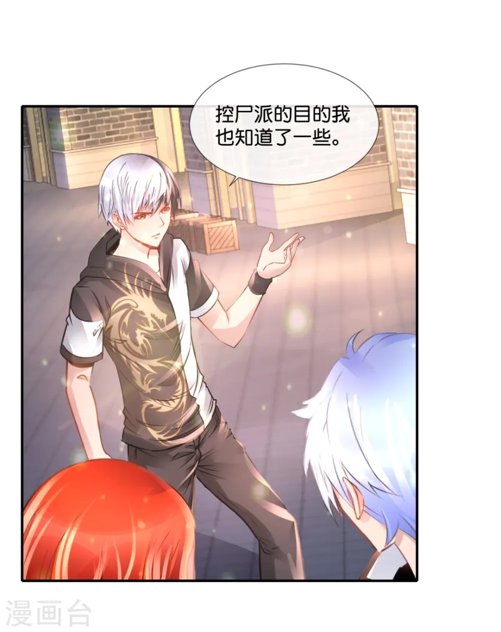 第58话 女装大佬？ 第2页