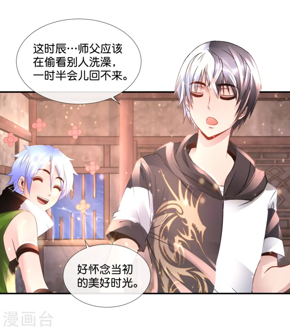 第58话 女装大佬？ 第12页