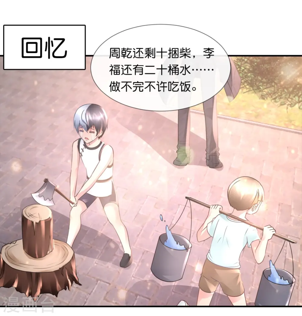 第58话 女装大佬？ 第13页