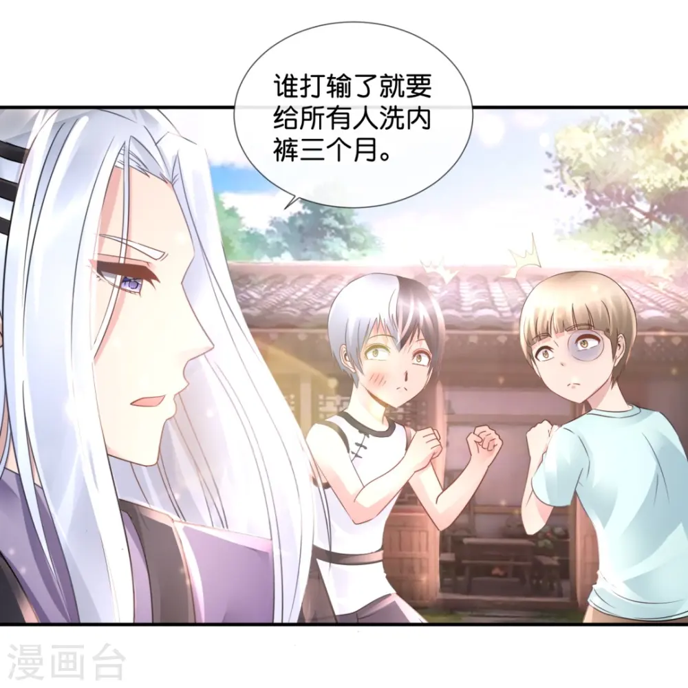 第58话 女装大佬？ 第14页