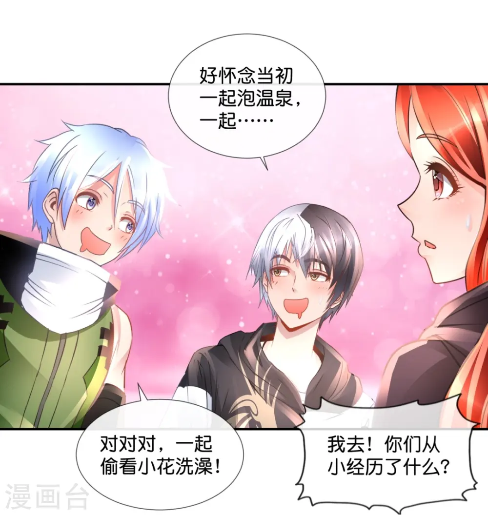 第58话 女装大佬？ 第15页