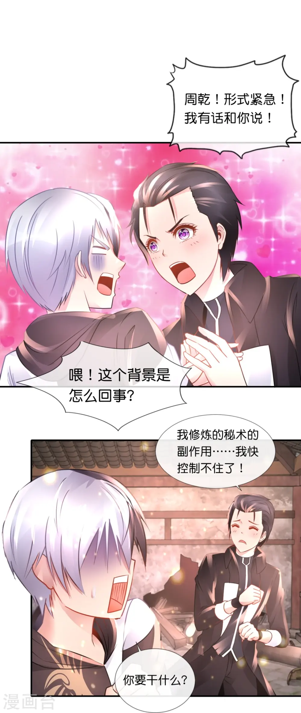第58话 女装大佬？ 第16页