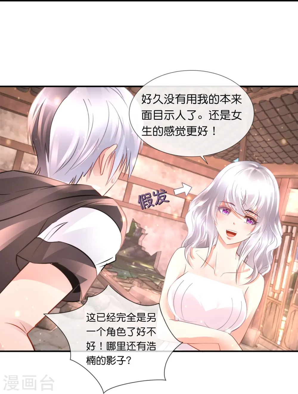 第58话 女装大佬？ 第19页