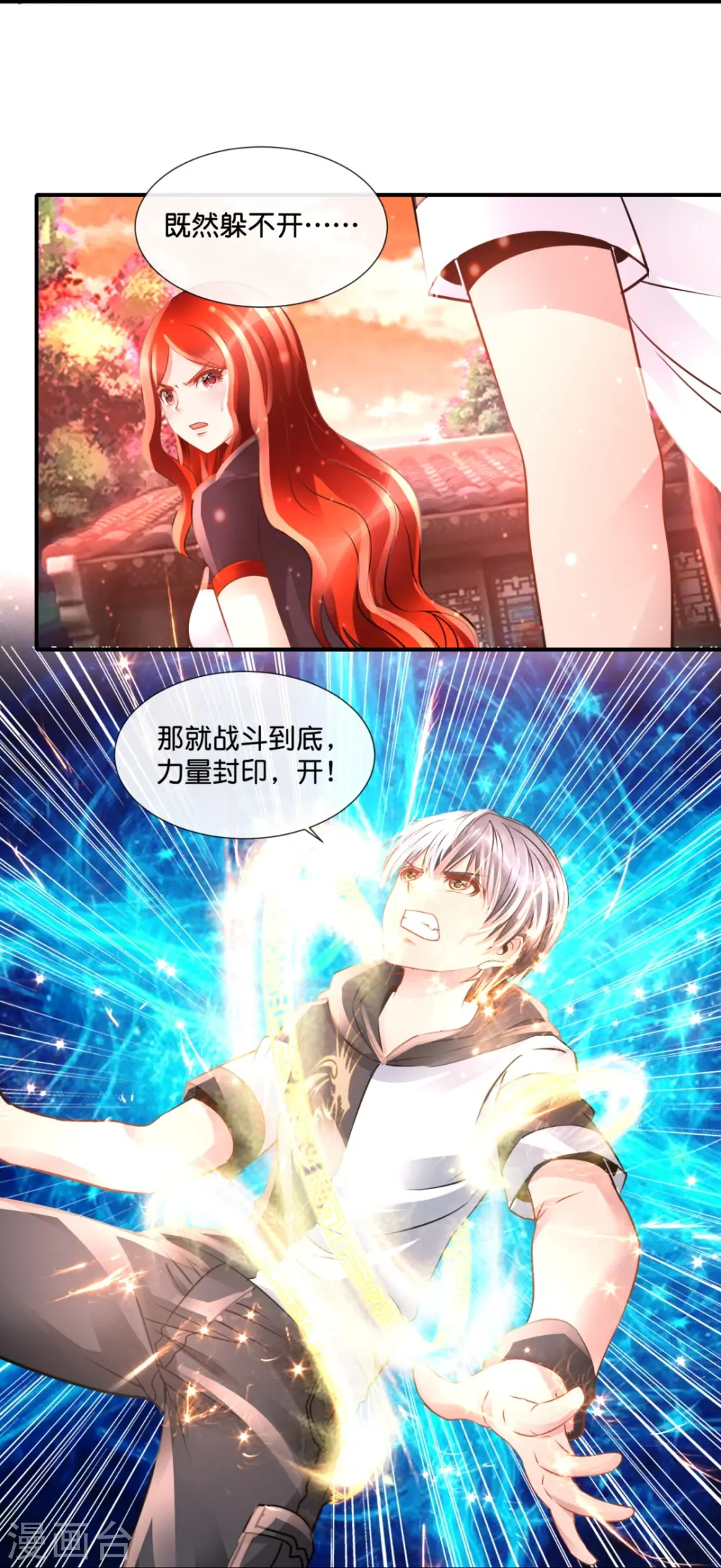 第58话 女装大佬？ 第24页