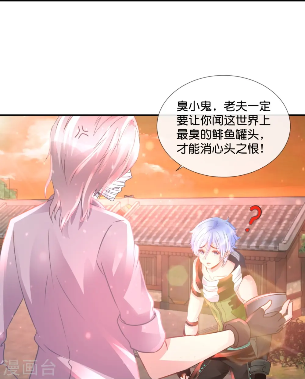 第58话 女装大佬？ 第28页