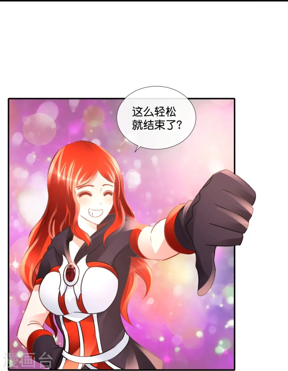 第57话 封心锁 第9页
