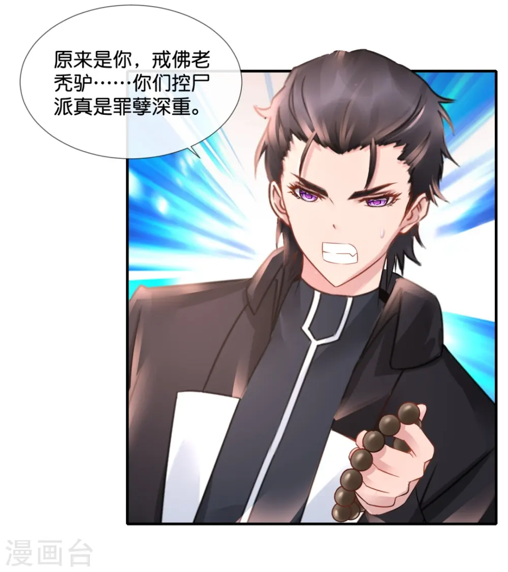 第56话 我可是你的真命天子！ 第4页