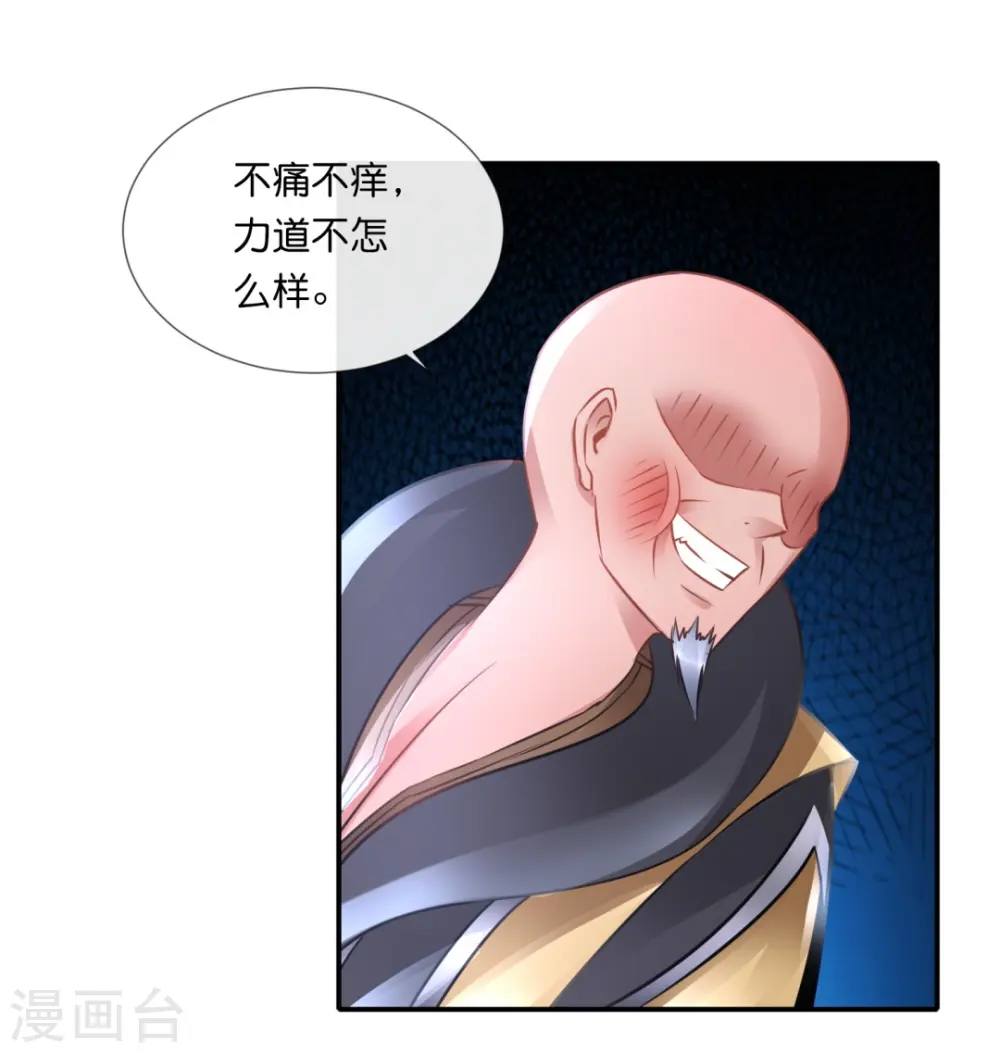 第56话 我可是你的真命天子！ 第8页